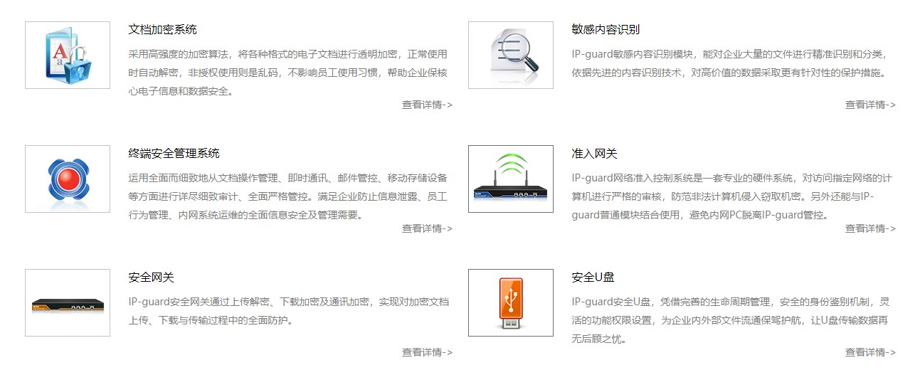 IP-guard